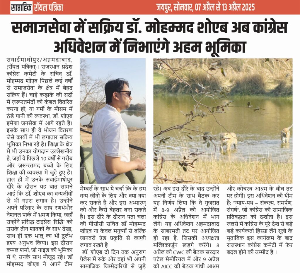 Dr Mohammed Shoaib News Royal Patrika