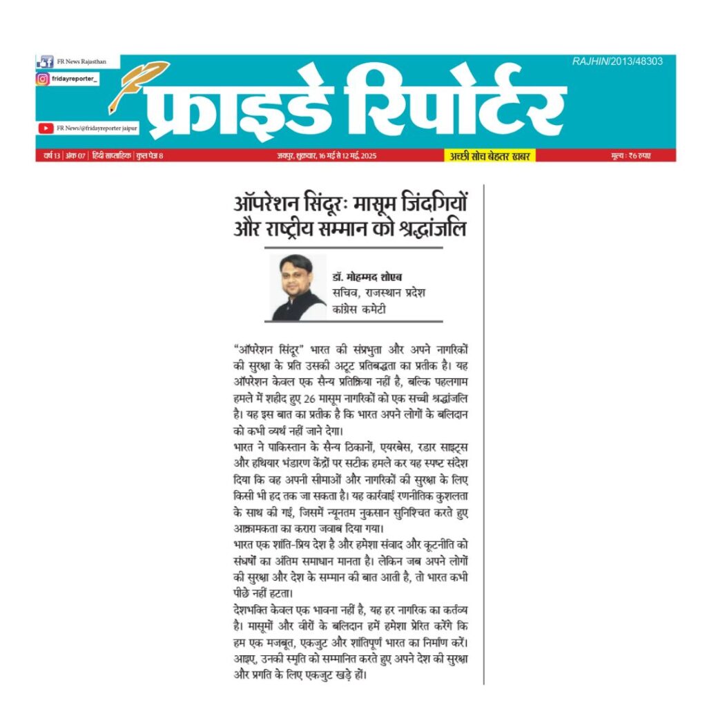 Dr. Mohammed Shoaib Article on Operation Sindoor in Friday Reporter